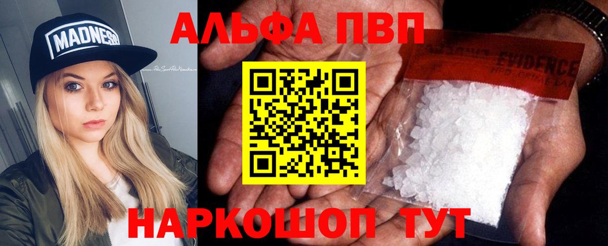 Димитровград  APVP кристаллы  APVP  Вход с VPN  Alpha PVP СК 
