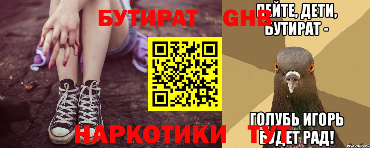 Бутират оксана Димитровград