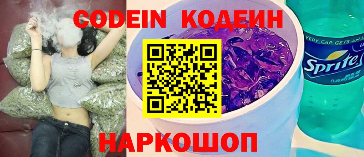 Кодеиновый сироп Lean напиток Lean (лин)  Вход с VPN  Димитровград 