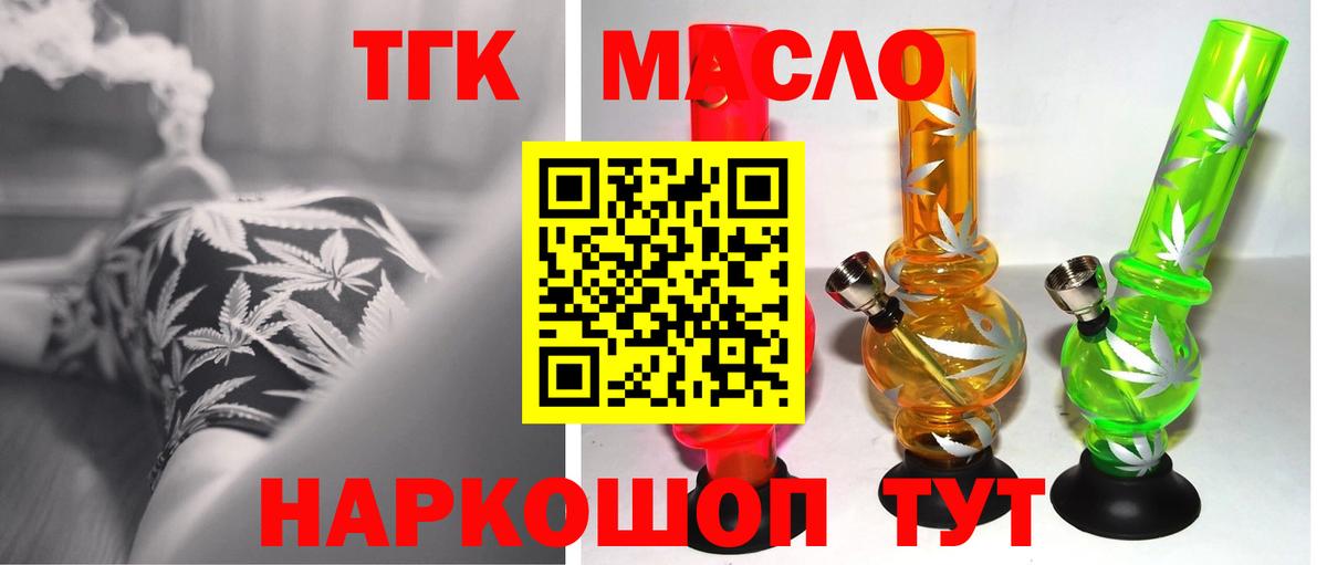 Дистиллят ТГК гашишное масло Димитровград